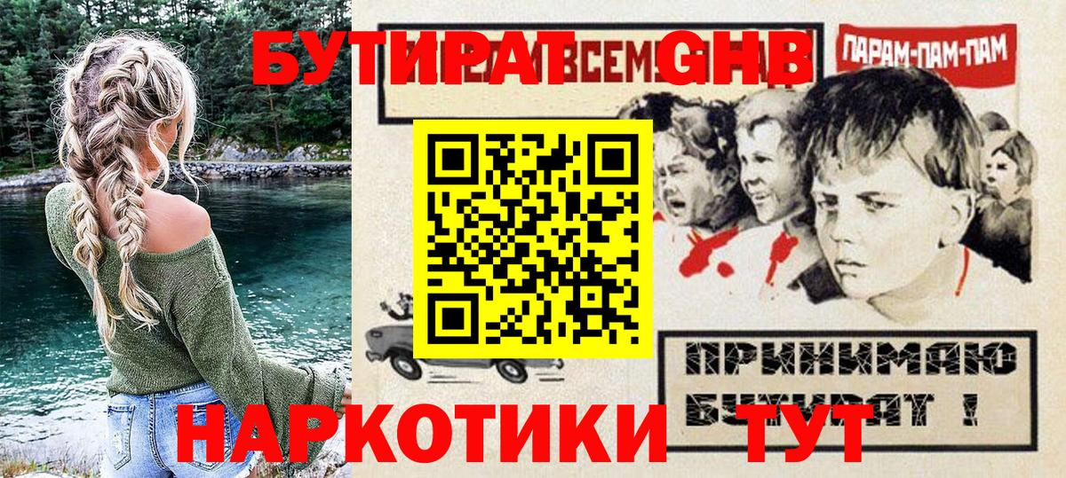 БУТИРАТ 1.4BDO Берёзовский
