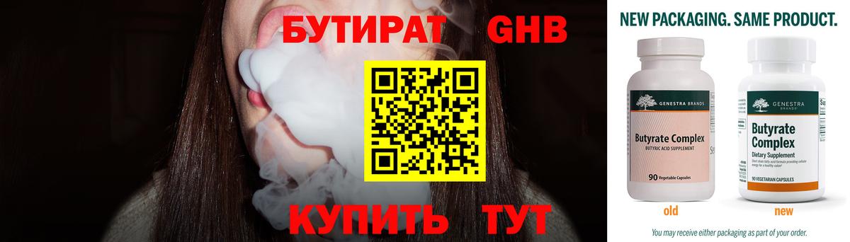Берёзовский  Бутират BDO 33%  Бутират  Вход с VPN 