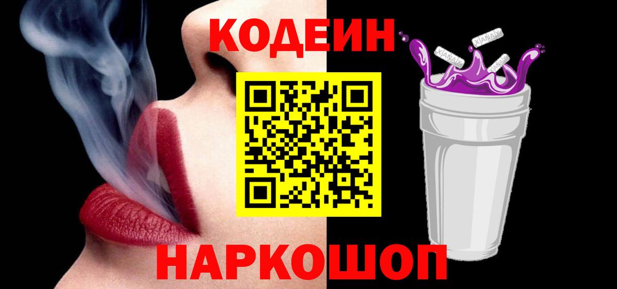 Кодеиновый сироп Lean напиток Lean (лин)  Вход с VPN  Берёзовский  Кодеин напиток Lean (лин) 