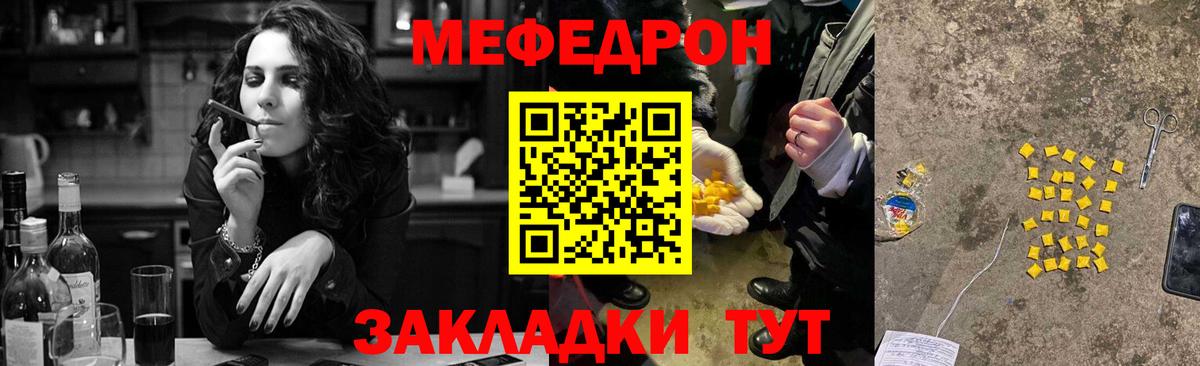 Мефедрон кристаллы Берёзовский