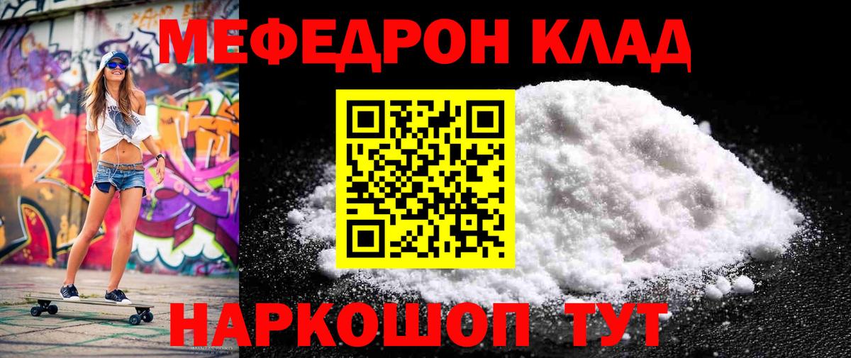 Мефедрон мука  МЯУ-МЯУ  МЕФ  Берёзовский  Вход с VPN  МЕФ mephedrone 